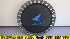 【現地引き取りのみ　リユース品】エアロライフ　トランポリン（R７－６５）汚れあり