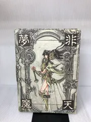2025年最新】非天夢魔の人気アイテム - メルカリ