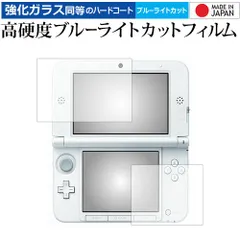 ニンテンドー3DS LL [video game] 専用 強化 ガラスフィルム と 同等の 高硬度9H ブルーライトカット クリア光沢 液晶保護フィルム メール便送料無料