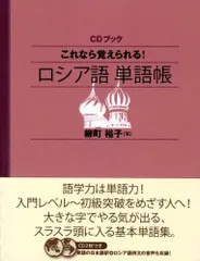専用　ロシア語セット NHKCDブック ロシア語まるごと覚えよう NHKスタンダード