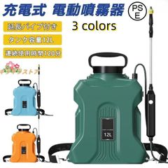 噴霧器 充電式 電動噴霧器 自動噴霧器 12L バッテリー式 除草剤 電動噴霧器 害虫駆除 農薬 消毒 肥料 圧力調整可 急速充電 家庭用 充電式農業園芸ツール