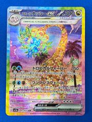 ポケモンカード sv7a 089/064 アローラ ナッシーex (SAR)【中古】