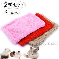 小動物 ハムスター チンチラ マット クッション ベッド 2枚セット 大きめ 小動物マット 柔らかい ふわふわ 暖かい うさぎ フェレット モルモット ファンシーラット 床マット 敷きマット