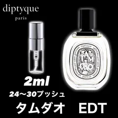 ★TAM DAO　タムダオ　EDT★diptyque　ディプティック　2ml　香水　サンプル　お試しのサムネイル