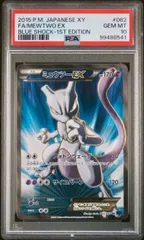 【 PSA10】MミュウツーEX SR 1stED PSA10鑑定済〕ミュウツーEX【SR】{055/052}