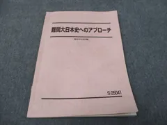 2025年最新】駿台日本史テキストの人気アイテム - メルカリ