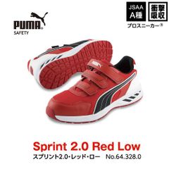 【新品訳あり】PUMA　プーマ安全靴　スプリント2.0・レッド・ロー　m0004