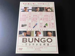 Amazon.co.jp: BUNGO ささやかな欲望 [DVD] : 石原さとみ, 宮迫