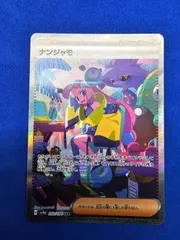 2025年最新】ナンジャモ sar 英語の人気アイテム - メルカリ