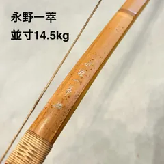 2025年最新】竹弓 永野一萃の人気アイテム - メルカリ