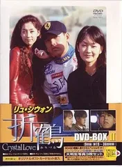 2025年最新】リュ・シウォン主演 折鶴 DVD-BOXの人気アイテム