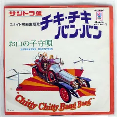 OST (SALLY ANN HOWES)/CHITTY CHITTY BANG BANG/UNITED ARTISTS HIT1560 7 □