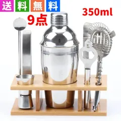★カクテルシェーカー 350ml バーテンダー カクテル作り カクテルセット 9点のサムネイル