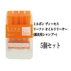 ミルボン ディーセス リーファ オイルリリーサー (頭皮用シャンプー)5個セット