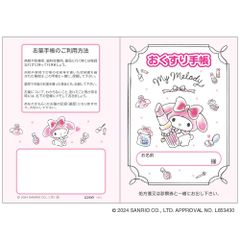 おくすり雑貨 お薬手帳 マイメロディ コスメ