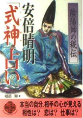 2025年最新】陰陽師 式神 占いの人気アイテム - メルカリ