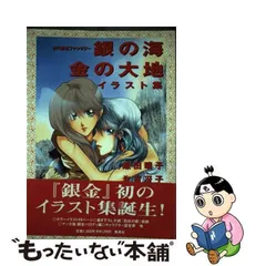 2024年最新】銀の海金の大地の人気アイテム - メルカリ