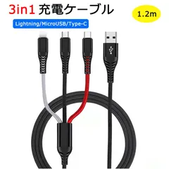 3in1 充電ケーブル 3A Type-C ライトニング MicroUSB