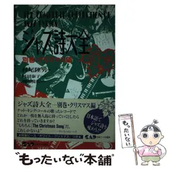 ジャズ詩大全 1巻〜16巻＋クリスマス編 セット JAZZ 美品 ジャズ