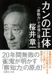 2025年最新】桜井章一の人気アイテム - メルカリ