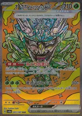 201/187/SV8A/B/SAR オーガポンみどりのめんex