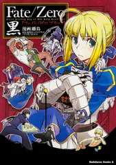 2024年最新】Fate zero 漫画の人気アイテム - メルカリ