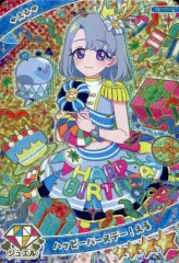 【中古】ひみつのｱｲﾌﾟﾘ･ｱｲﾌﾟﾘﾊﾞｰｽ APR1-021[★4]：ハッピーバースデー! える/える