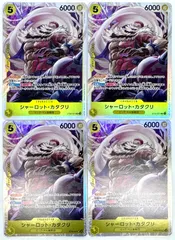 ONE PIECE CARD GAME シャーロット•カタクリ SR 4枚のサムネイル