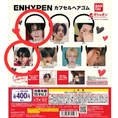 ENHYPEN ヘアゴム　ジョンウォン JUNGWON ジェイク　JAKE 2個セット