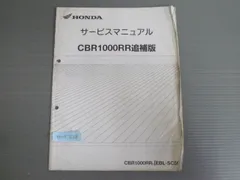 CBR1000RR/ABSサービスマニュアル追補版SC59送料無料RA-A/MFL