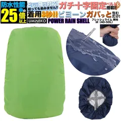 リュックカバー 40L 45L 50L 対応 リュック 防水カバー レインカバー 雨カバー ザックカバー 雨具 雨よけ 雨除け キックバイク カバー アウトドア 中型 40リットル 45リットル 50リットル ライム 反射材無し パワーレインシェル Mサイズ