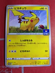 ポケモンカード ピカチュウ 024/S-P ジムプロモカードパック 第1弾 PROMO