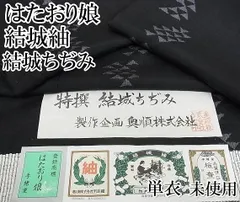 2025年最新】奥順 結城紬の人気アイテム - メルカリ 2025年最新】奥順 結城紬の人気アイテム - メルカリ