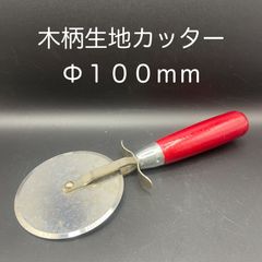 【新品・未使用】生地カッター　特大　Φ１００ｍｍ