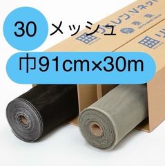 泰東 網戸 張替え ネット［30メッシュ］ 巾91cm×30m   グレー又はブラック 箱入り  リヒレンVネット  張り替え 用 防虫網