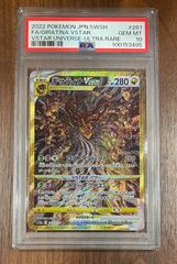 ポケモンカード　ギラティナVSTAR UR PSA10