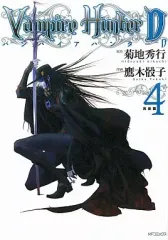 2025年最新】吸血鬼ハンターd コミックの人気アイテム - メルカリ