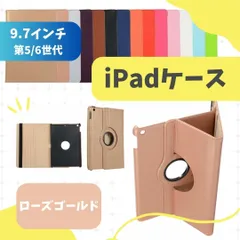 iPad ケース 第5世代 第6世代 9.7インチ air1/2 手帳型 カバー【ローズゴールド】のサムネイル
