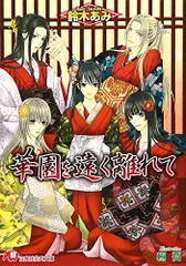 花降楼シリーズ　綺蝶×蜻蛉　CDセット 花降楼シリーズ 綺蝶×蜻蛉 CDセット