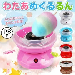 2025年最新】綿菓子機の人気アイテム - メルカリ