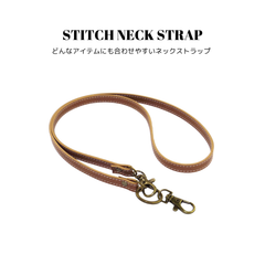 ステッチネックストラップ レザー 革 合皮 首かけ 携帯ストラップ パスケース ID ICカード 社員証 カメラ レディース メンズ 男女兼用