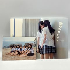 豆B3【写真集】　ポストカード付き　NMB48  きゅんとどきっ