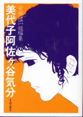 悲しみの世代　安部慎一作品集 62ad7c3758e4a5ff03ed9966184f7b