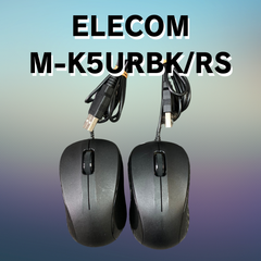 【中古】エレコム 光学式マウス M-K5URBK/RS 2個セット