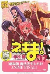 2025年最新】魔法先生ネギま！ 限定版 37の人気アイテム - メルカリ