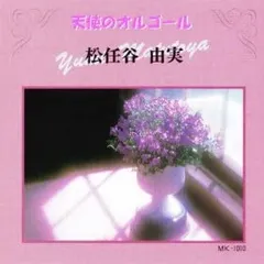 2025年最新】松任谷由実 プロモの人気アイテム - メルカリ