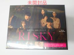 「RISKY」Blu-ray(未開封)