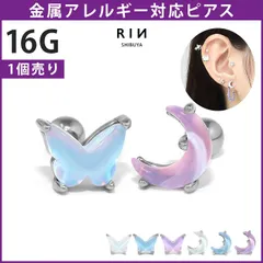 【凛公式】 ボディピアス 16G 蝶 月 オーロラ バタフライ ムーン かわいい ぷっくり感 ストレートバーベル 軟骨ピアス 片耳用