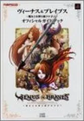 ヴィーナス＆ブレイブス 新品未使用 B2 ポスター PS2 ソフト 2025年最新】ヴィーナス&ブレイブスの人気アイテム - メルカリ