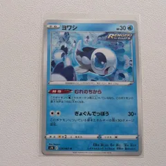 2025年最新】ヨワシ ポケモンカードの人気アイテム - メルカリ